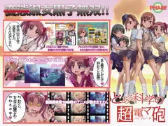 とある科学の超電マ砲