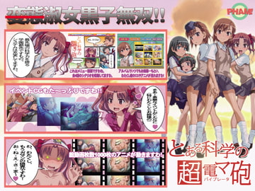 とある科学の超電マ砲 [PHAM!]