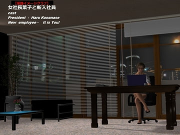 淫語イメージクラブ 女社長葉子と新入社員 [ゴンメディア]