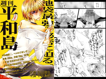 週刊平和島 [Romanesque]