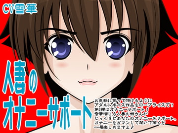 人妻のオナニーサポート [300y's]