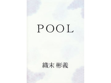 POOL [アカプルコの月企画]