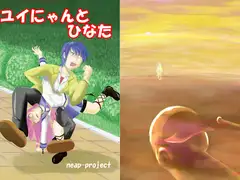 ユイにゃんとひなた