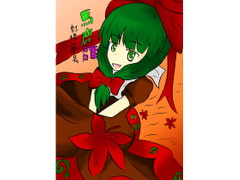 Baka Hina: Kouroumu Gou [Stone Rose Cross Order]