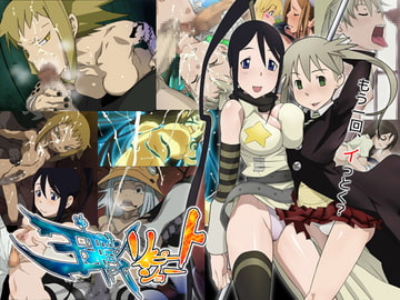 semen eater repeat show [ICE-PLACE]