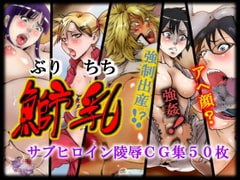 鰤乳 [るしまる堂]