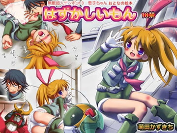 Embarrassed [rori-go!]