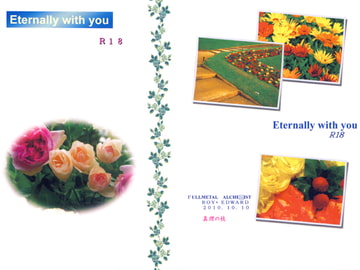 Eternally with you [真理の枝]