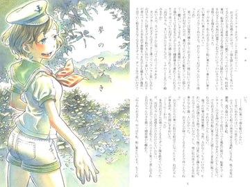 夢のつづき [あかれんが]