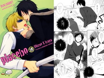 placebo [赤メガネ番長]