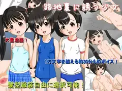 路地裏に誘う少女