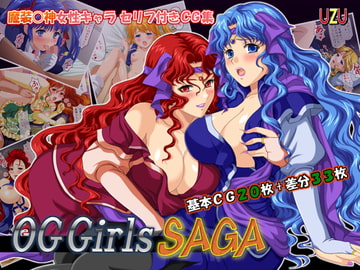 OG Girls SAGA [UZU]