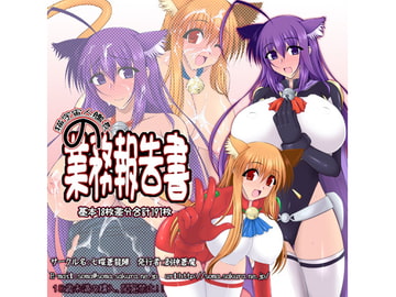 猫宇宙人艦長の業務報告書 [七曜蒼龍陣]