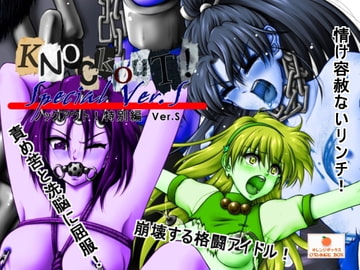 ノックアウト! 特別編 Ver.S [オレンジボックス]