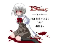 Delete 百合編