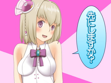 先にしますか? [Geノーズ]