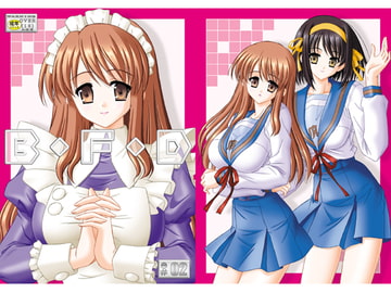 B・F・D 02 [暴走!!不発団]