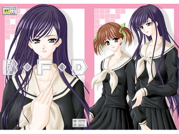 B・F・D 07 [暴走!!不発団]