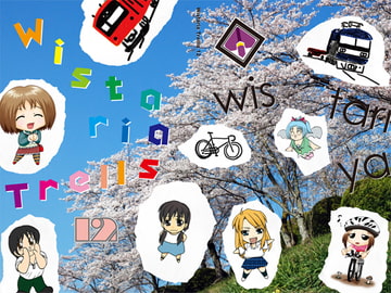 Wistaria Trellis 12 萌えと鉄 [wistariya]