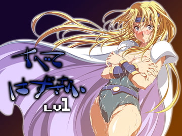 すべてはずさないLV1 [鮭とば飯]