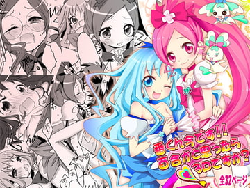 番くん今です!百合かと思ったら3Pですか? [人間モドキ]