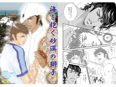 海を抱く砂漠の獅子 [ZOMBIE PRODUCTIONS]