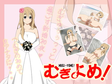 むぎよめ! [SEVEN SEA STAR]