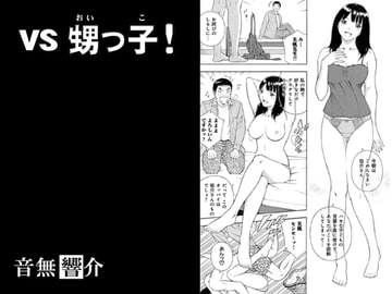 vs 甥っ子! [Moon Bunny]