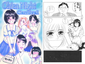 Oh!enNightCarnival [みりん]