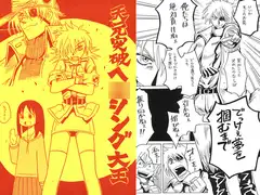 天元突破ヘ○シング大王