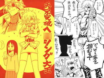 天元突破ヘ○シング大王 [まり王]