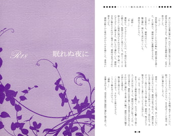 眠れぬ夜に [Hagure Kenji Junjoh-ha]