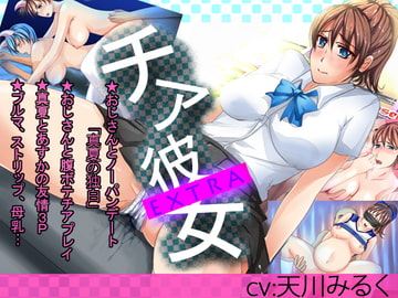 チア彼女EXTRA [STARWORKS]