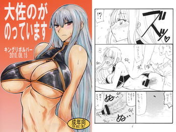 大佐のがのっています [キングリボルバー]