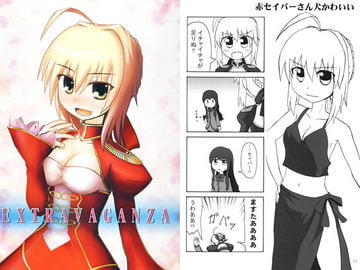 EXTRAVAGANZA [責任放棄]