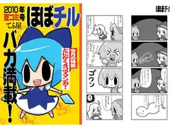 ほぼチル