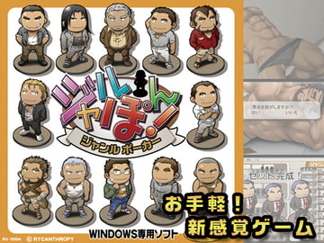 ジャルぽん! [RYCANTHROPY]