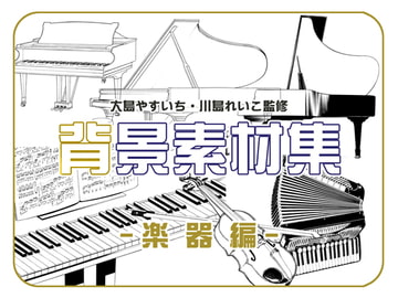 Big Island Scenic Materials Set (Music Instruments)  [Big Island]