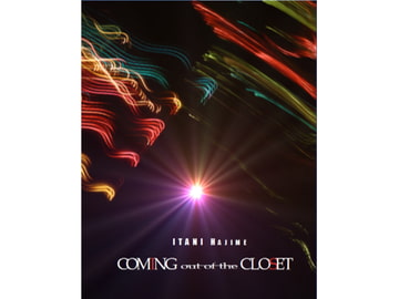 COMING out of the CLOSET [にの、にの?]