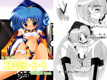 ココロのこ・こ・ろ [幻影帝都]