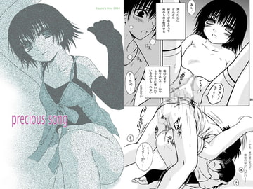 プレシャスソング [Gypsy's Kiss]