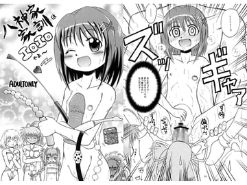 八神家家訓はエロエロやよ～ [あかち]