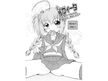 ifヴィータ [あかち]