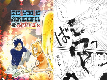 驚異的な彼女 [味噌工房]