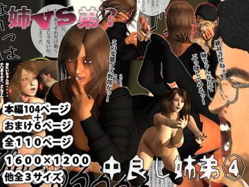 中良し姉弟4 [M&U]