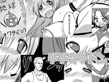 チチマゲドン [A-KIBA BOOKS]