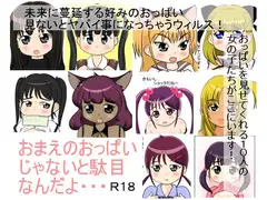おまえのおっぱいじゃないと駄目なんだ