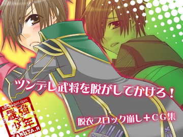 独眼竜崩し [最強☆少年]