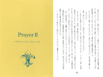 Prayer II　～アルフレッド・ジョーンズ [終夜]