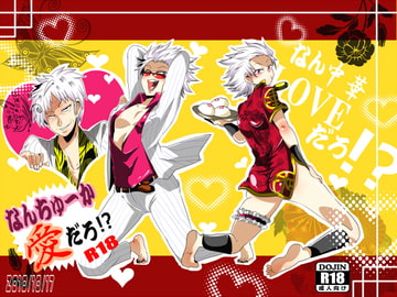 なんちゅーか愛だろ!? [6669]